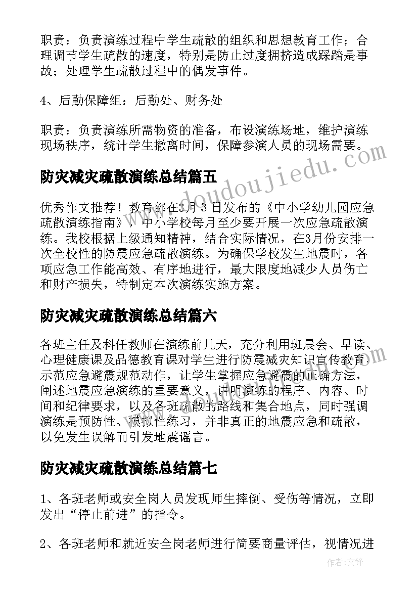 最新防灾减灾疏散演练总结 防灾减灾应急疏散演练活动方案(优秀8篇)