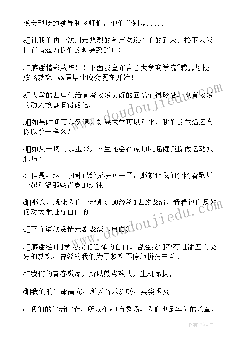 初中毕业晚会主持词开场白(优秀16篇)