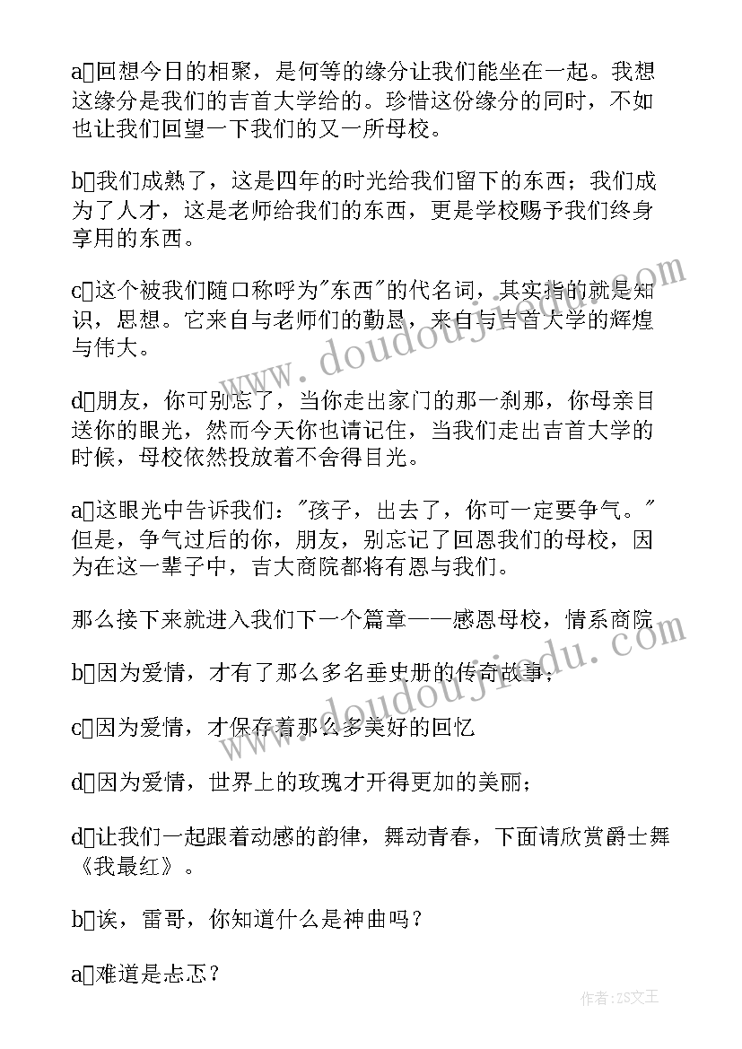 初中毕业晚会主持词开场白(优秀16篇)