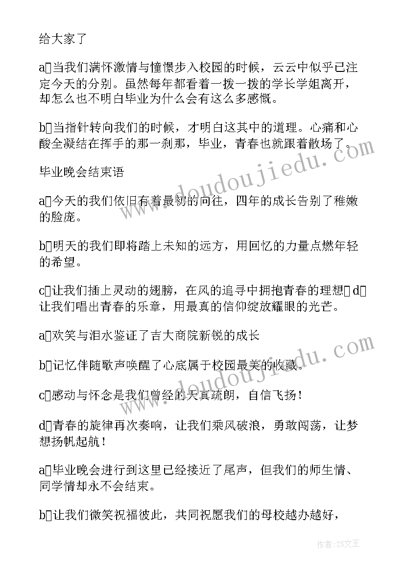 初中毕业晚会主持词开场白(优秀16篇)