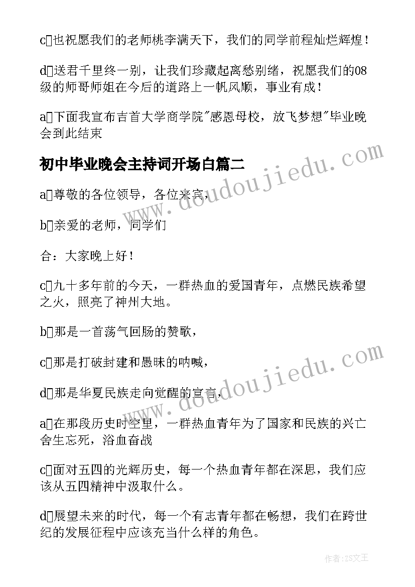 初中毕业晚会主持词开场白(优秀16篇)