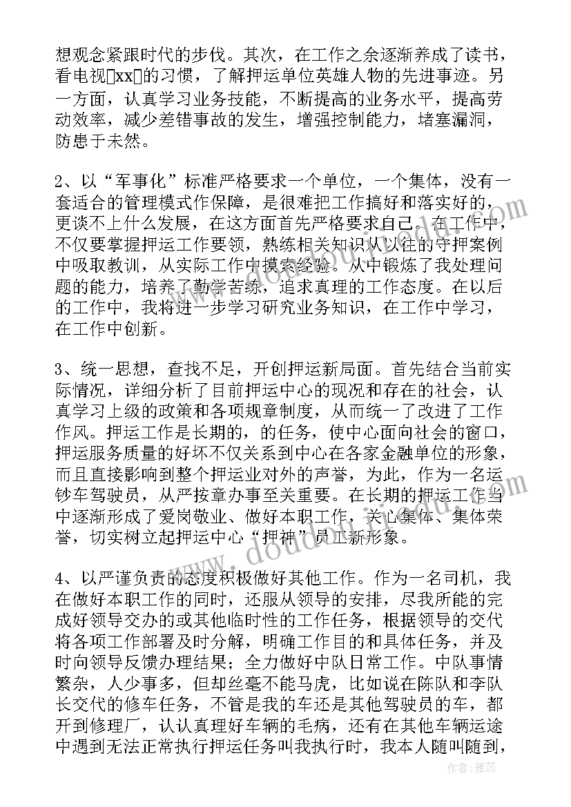 司机工作总结个人 司机工作总结(大全18篇)