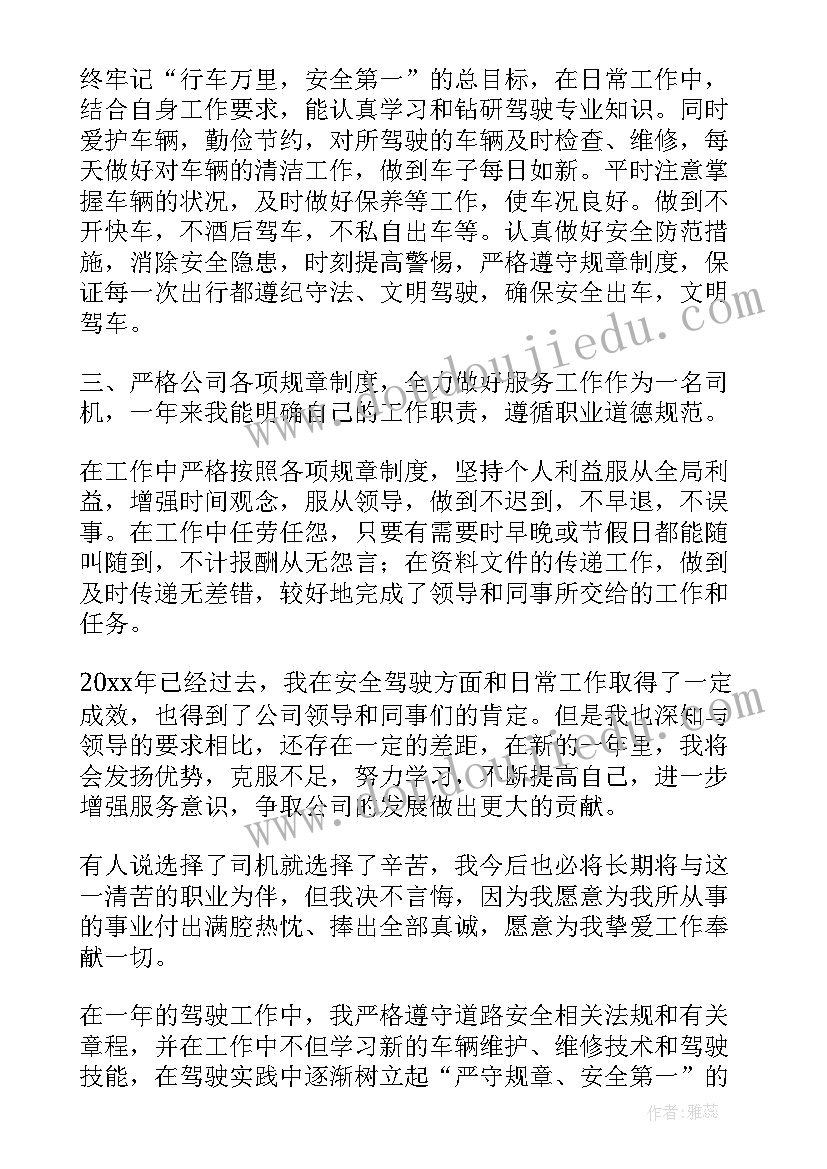 司机工作总结个人 司机工作总结(大全18篇)