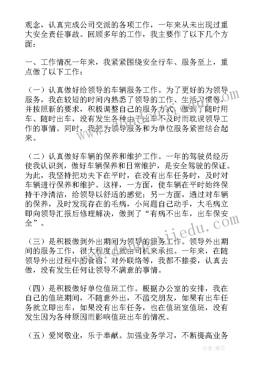 司机工作总结个人 司机工作总结(大全18篇)