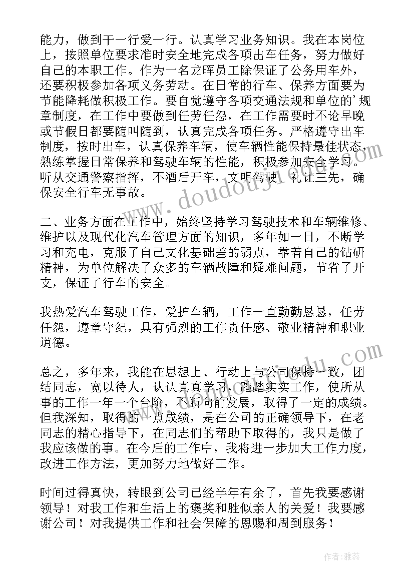 司机工作总结个人 司机工作总结(大全18篇)