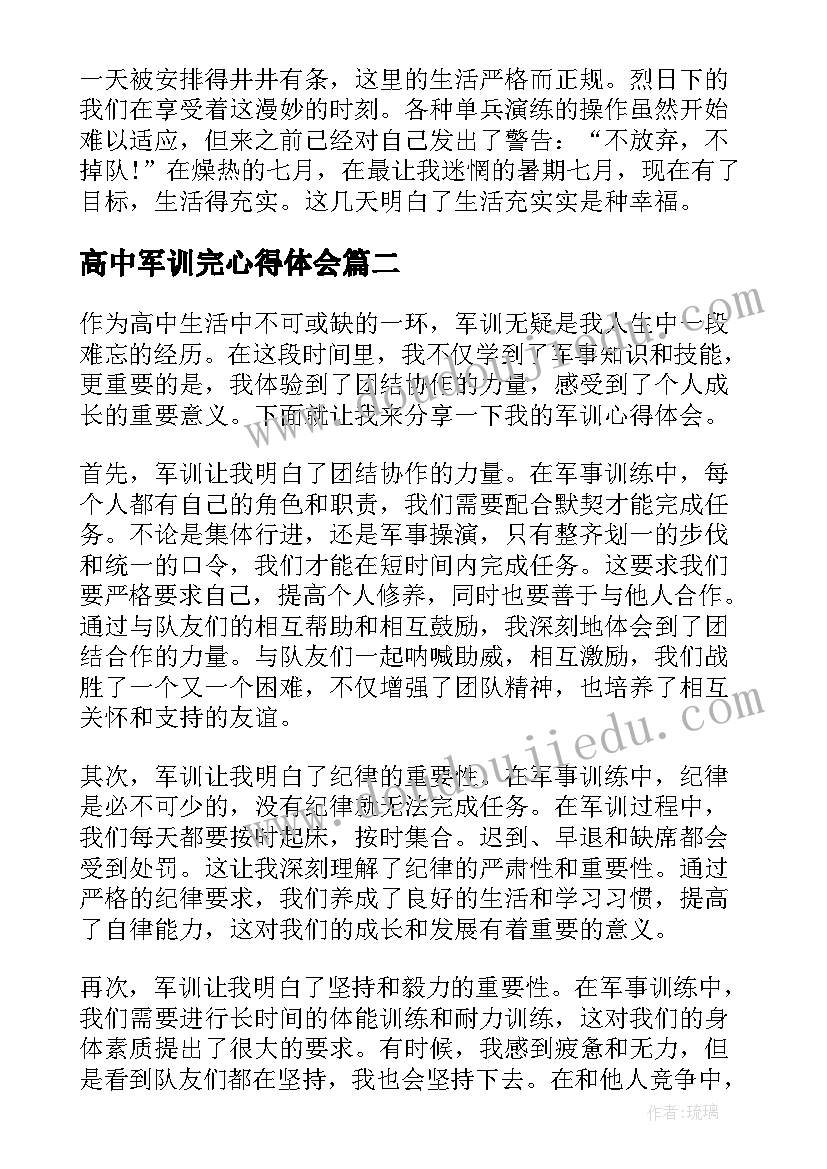 高中军训完心得体会(实用13篇)