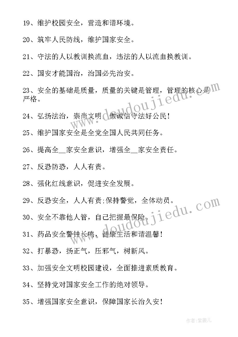 2023年国家安全宣传创意标语 国家安全教育日宣传标语(汇总15篇)