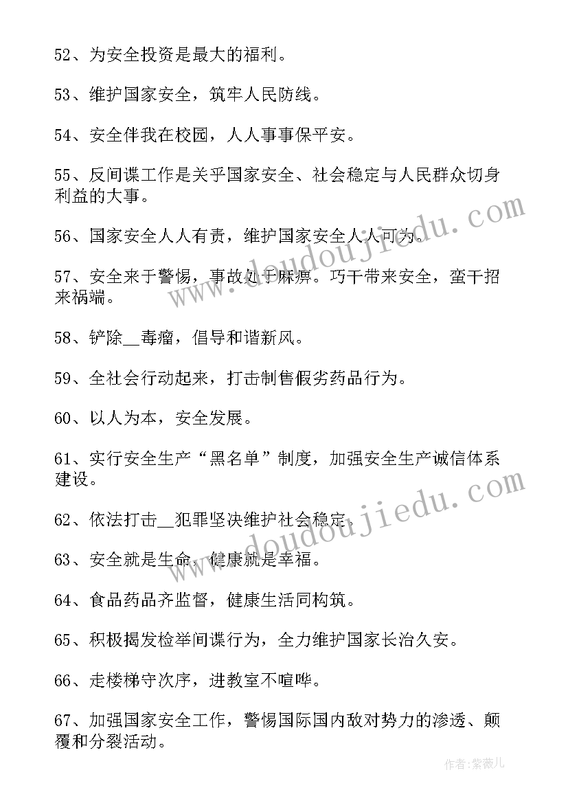 2023年国家安全宣传创意标语 国家安全教育日宣传标语(汇总15篇)