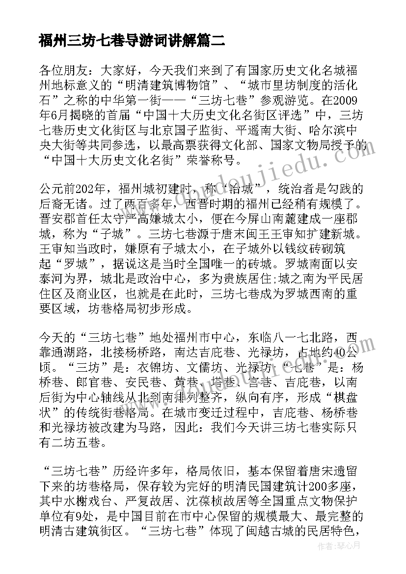 2023年福州三坊七巷导游词讲解(大全8篇)