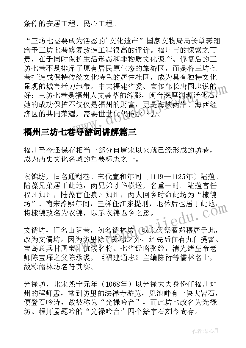 2023年福州三坊七巷导游词讲解(大全8篇)