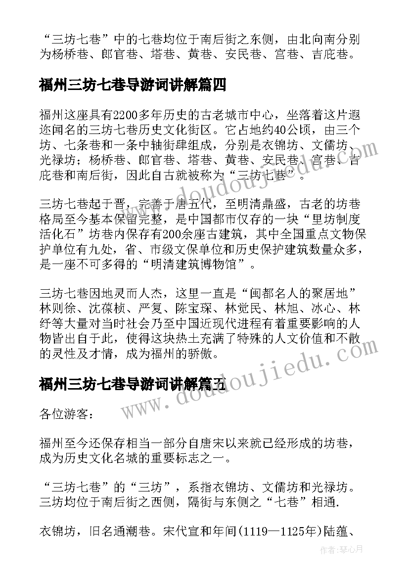 2023年福州三坊七巷导游词讲解(大全8篇)