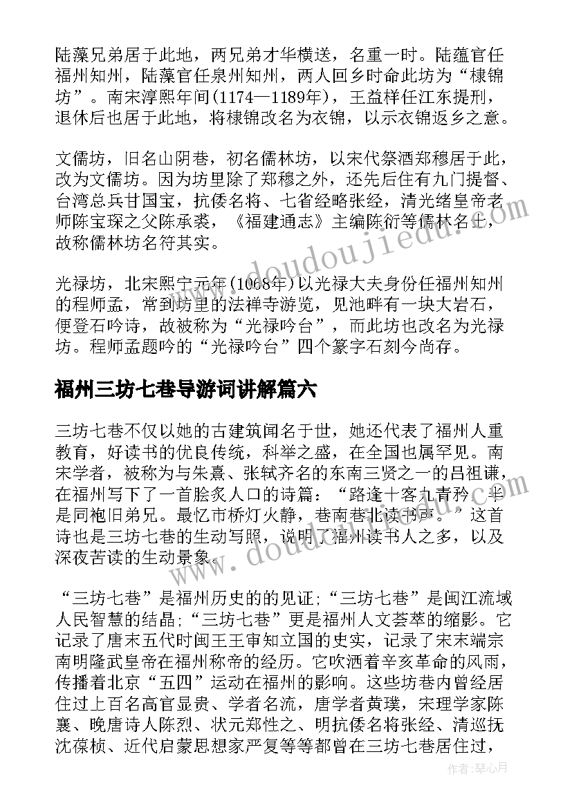 2023年福州三坊七巷导游词讲解(大全8篇)