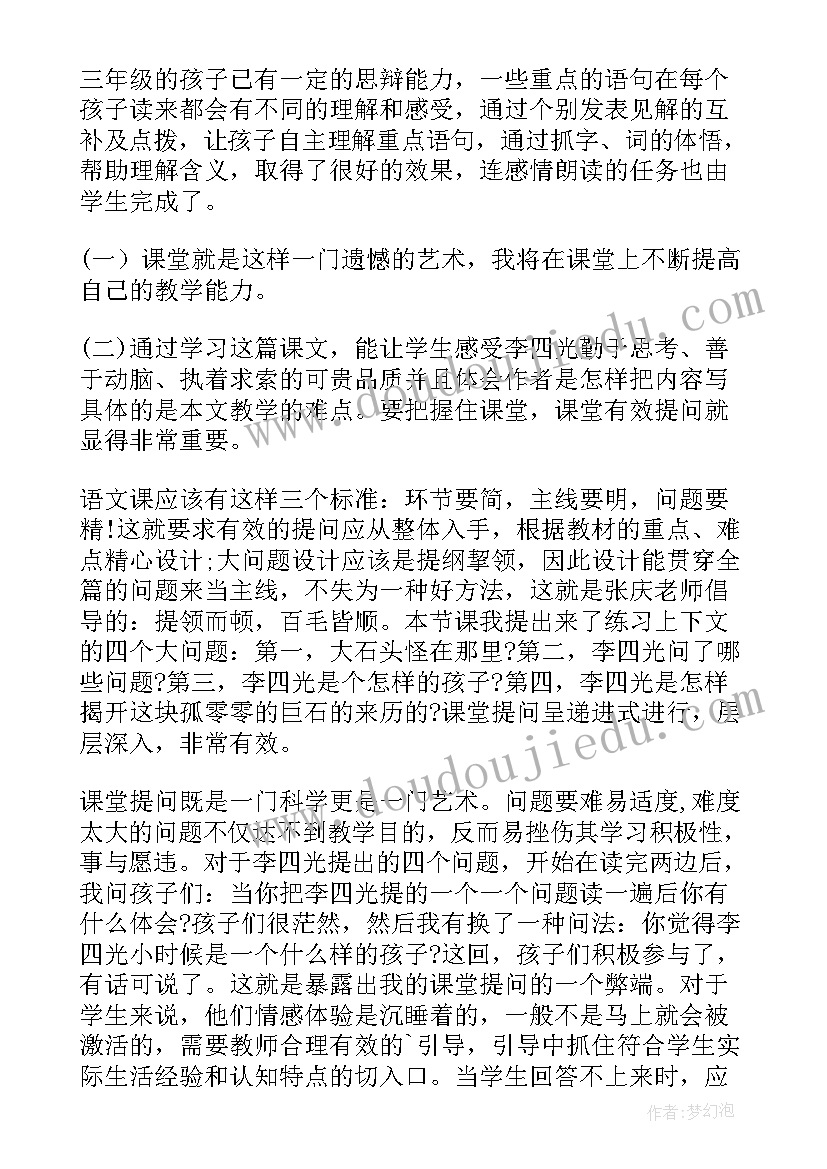 最新奇怪的大石头的教案(精选16篇)