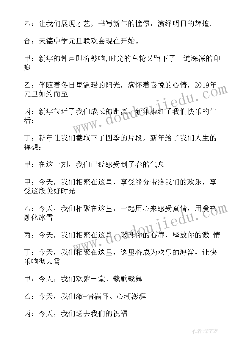 最新元旦晚会主持稿开场白和结束语个人 元旦晚会主持稿开场白(实用15篇)