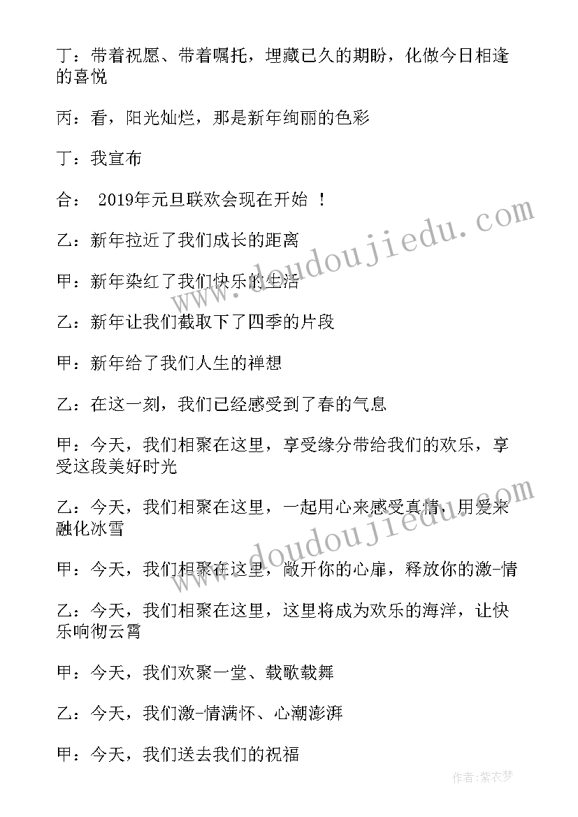 最新元旦晚会主持稿开场白和结束语个人 元旦晚会主持稿开场白(实用15篇)