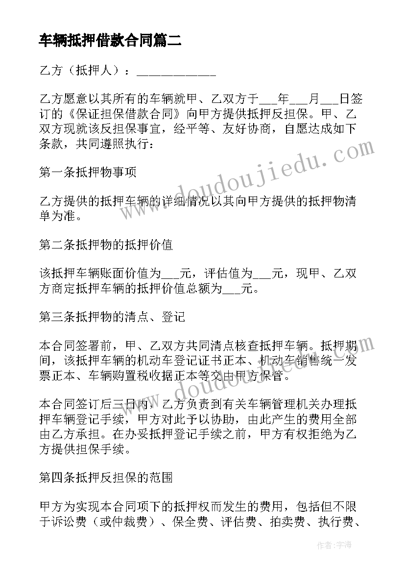 车辆抵押借款合同(优秀15篇)