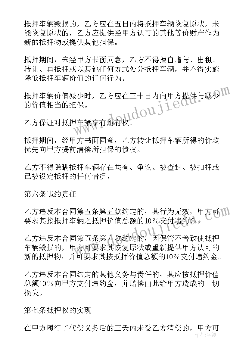 车辆抵押借款合同(优秀15篇)