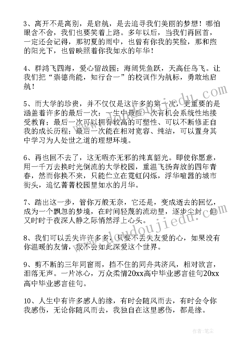 最新高中学生毕业感言(模板8篇)