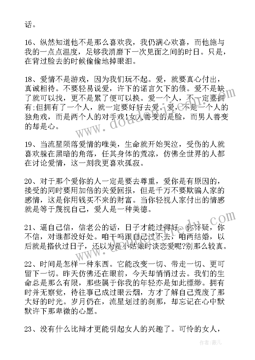 最新现实经典语录句(通用17篇)