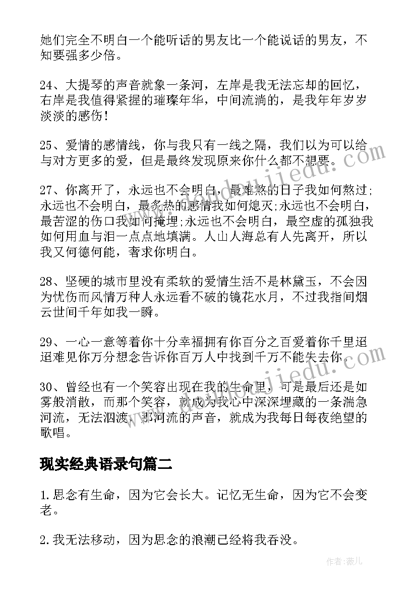 最新现实经典语录句(通用17篇)