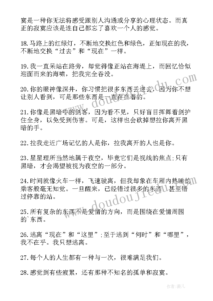 最新现实经典语录句(通用17篇)