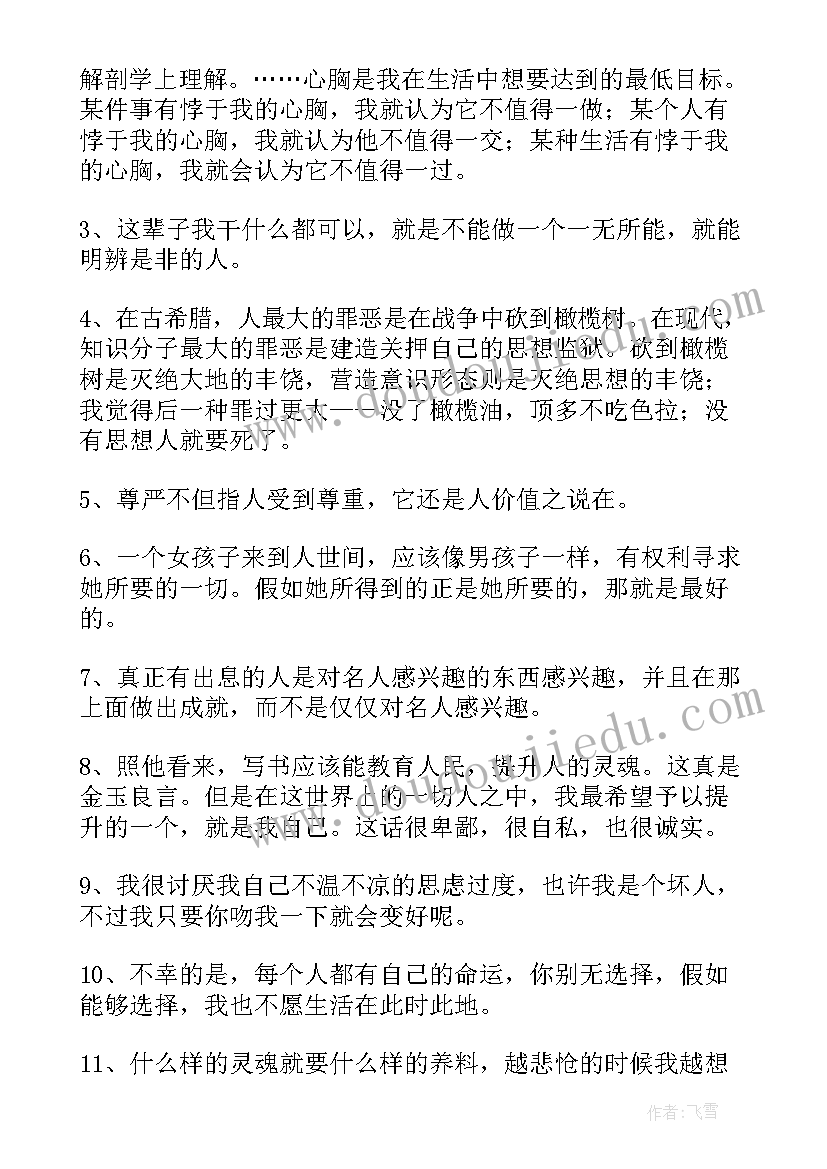 最新王小波书中的经典语录摘抄(精选8篇)