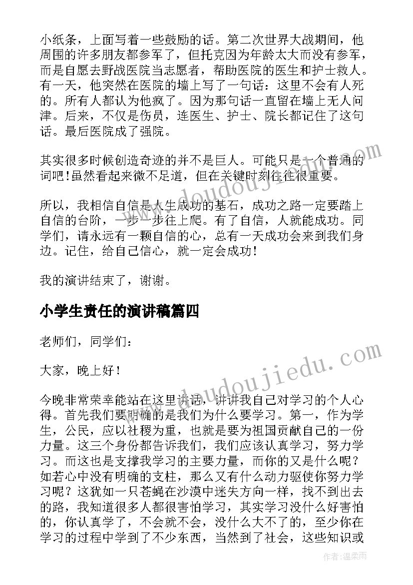 2023年小学生责任的演讲稿 小学生的演讲稿(大全8篇)