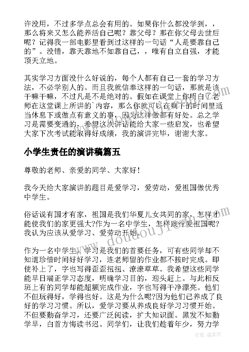 2023年小学生责任的演讲稿 小学生的演讲稿(大全8篇)