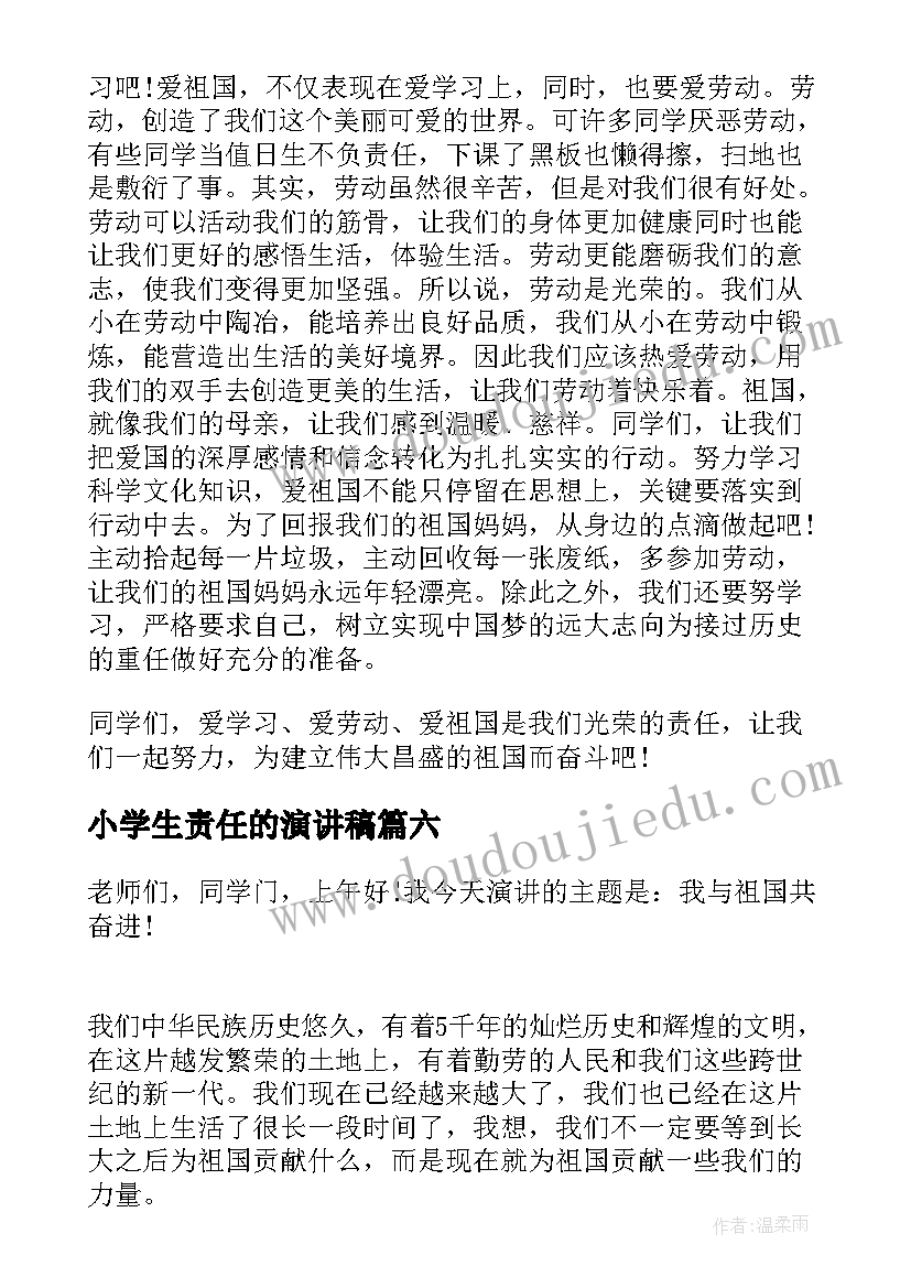 2023年小学生责任的演讲稿 小学生的演讲稿(大全8篇)