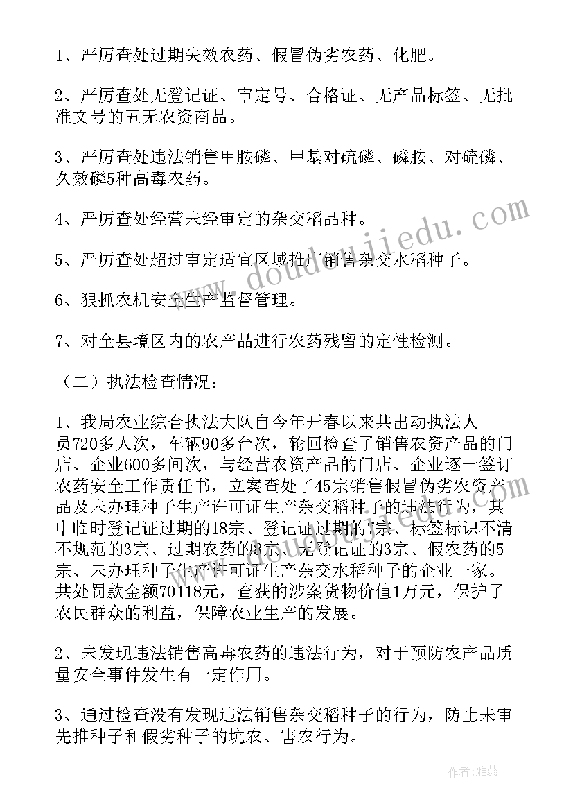 最新农业安全工作总结(大全18篇)