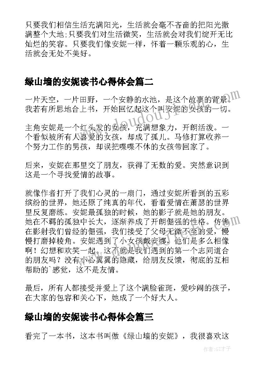 2023年绿山墙的安妮读书心得体会 绿山墙的安妮阅读心得体会(模板8篇)