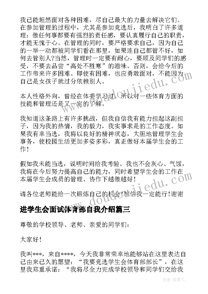 最新进学生会面试体育部自我介绍(精选8篇)