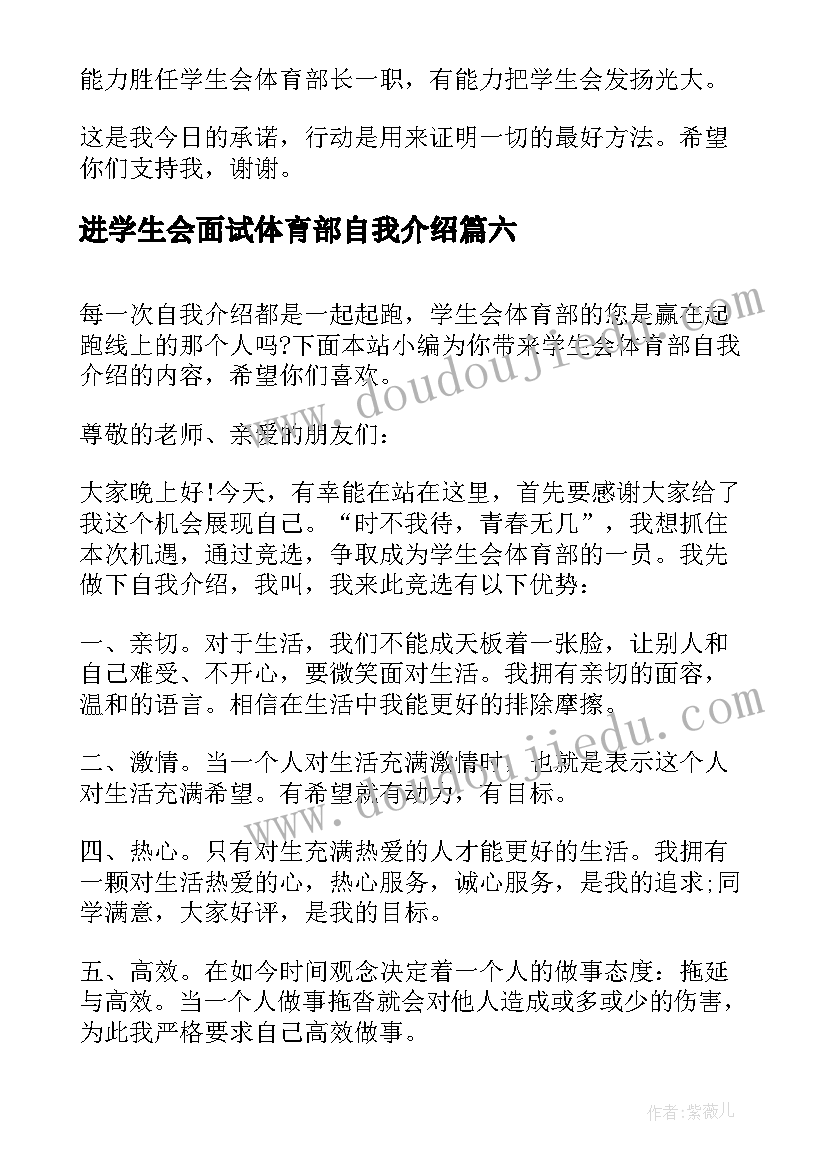 最新进学生会面试体育部自我介绍(精选8篇)