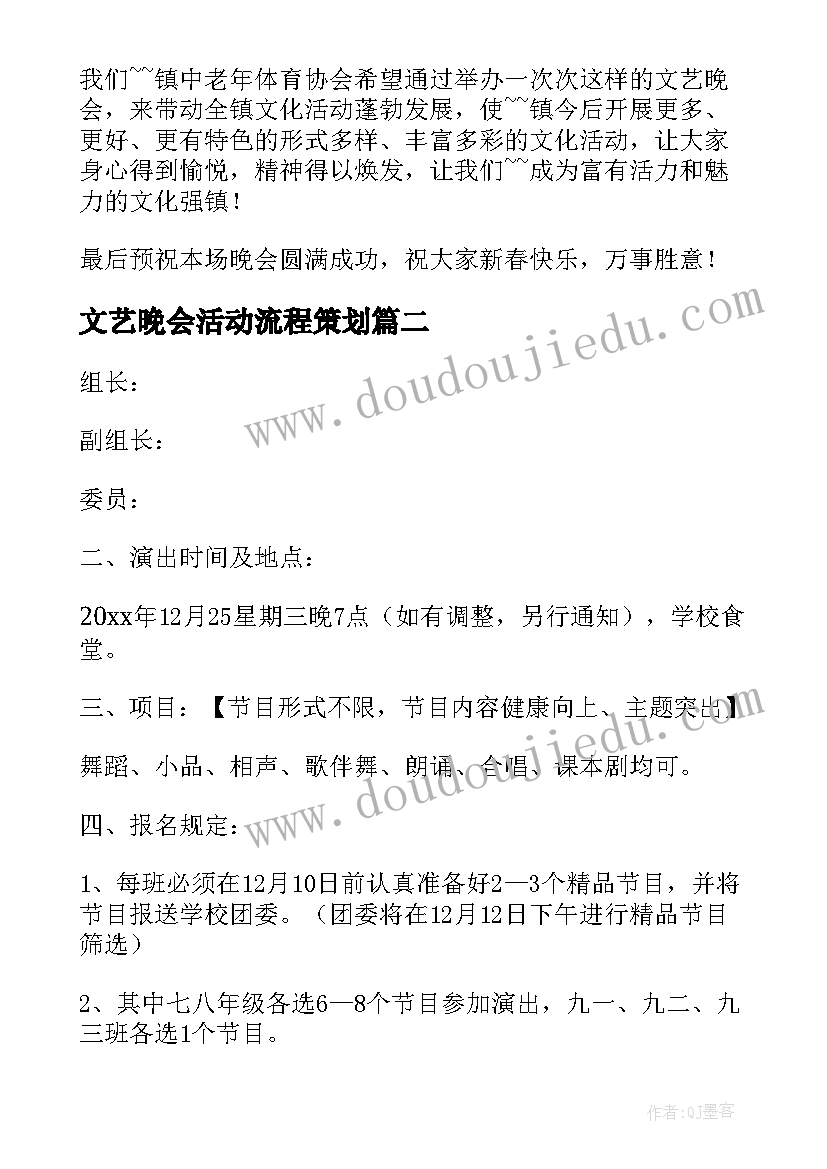 2023年文艺晚会活动流程策划 文艺晚会的策划方案(汇总8篇)