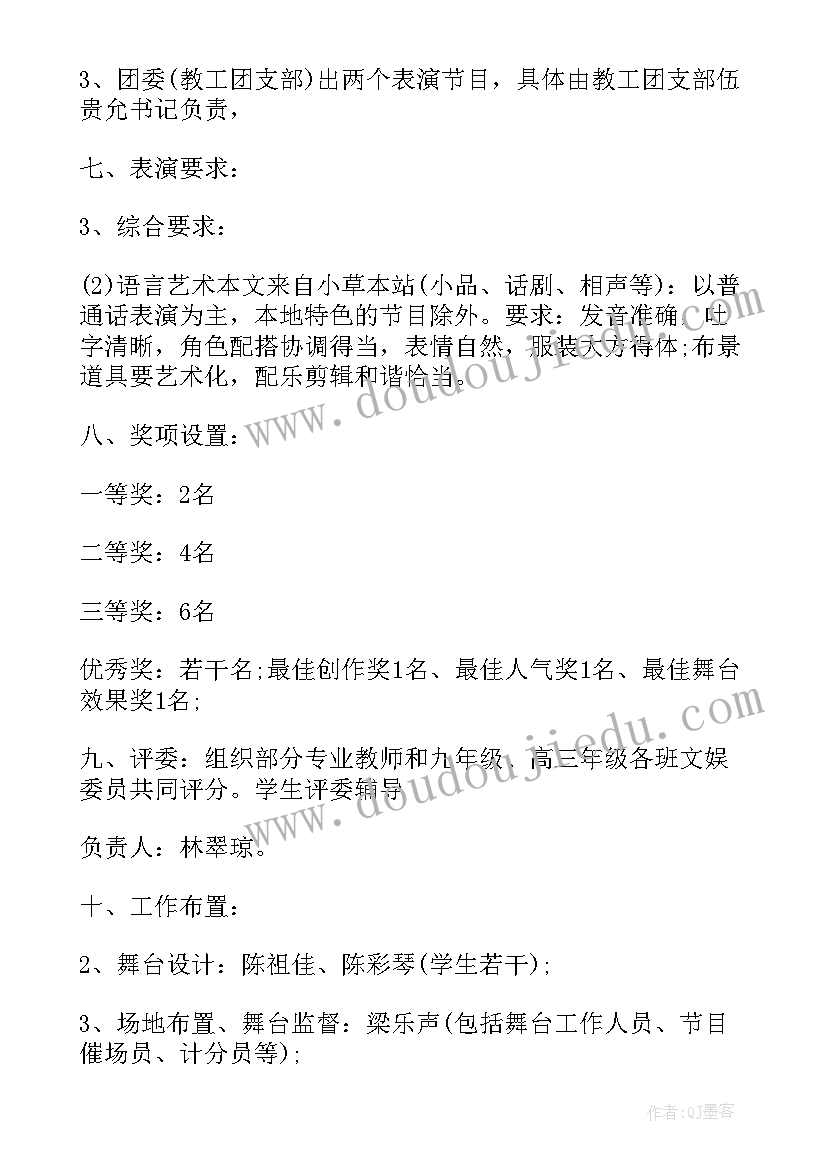 2023年文艺晚会活动流程策划 文艺晚会的策划方案(汇总8篇)