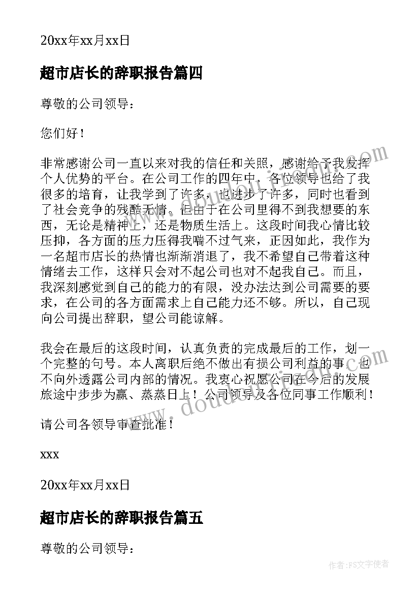 2023年超市店长的辞职报告 店长的辞职报告(优秀12篇)