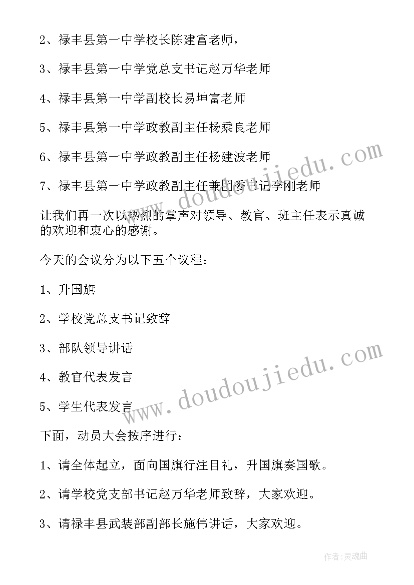 2023年新生军训开幕式主持词 新生军训开训仪式主持词(精选8篇)