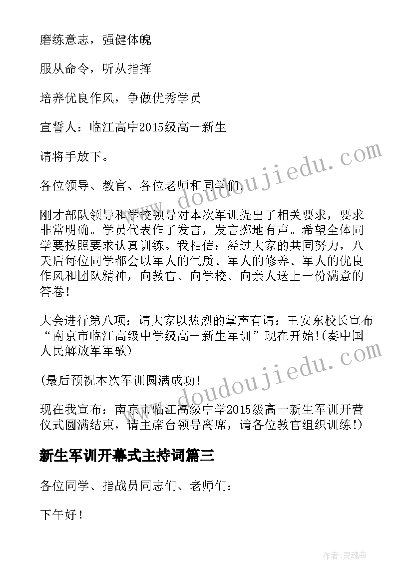 2023年新生军训开幕式主持词 新生军训开训仪式主持词(精选8篇)