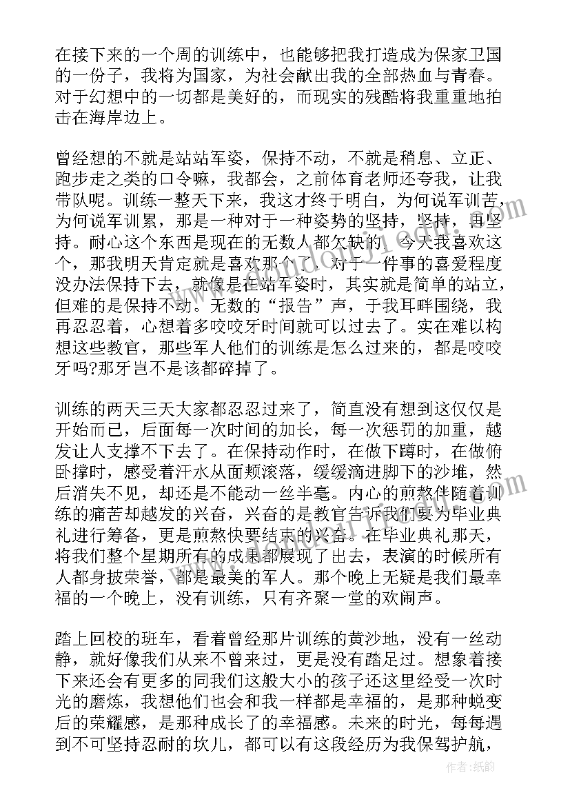 最新高一军训心得体会 高一读书心得有感参考(优质8篇)