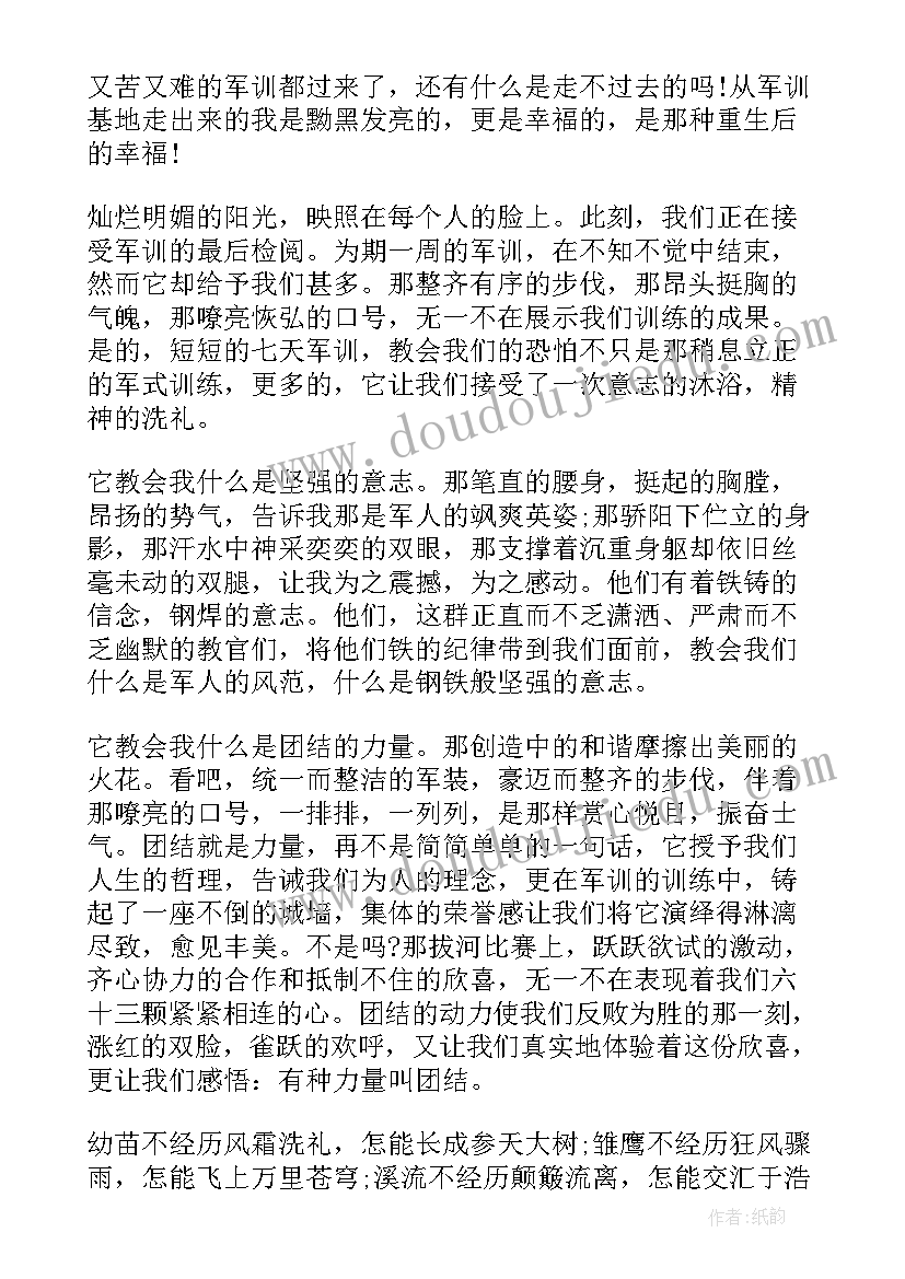 最新高一军训心得体会 高一读书心得有感参考(优质8篇)