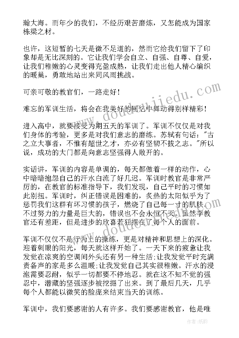 最新高一军训心得体会 高一读书心得有感参考(优质8篇)