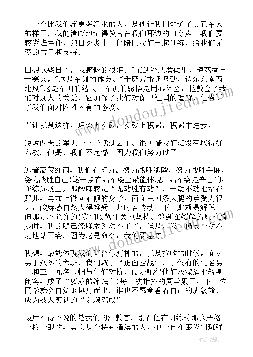 最新高一军训心得体会 高一读书心得有感参考(优质8篇)