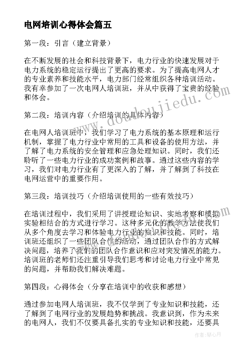 2023年电网培训心得体会 电网培训心得(模板16篇)