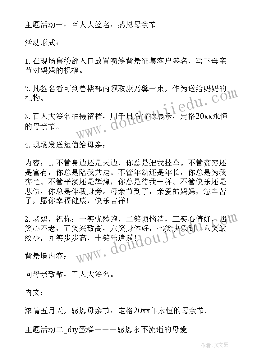 2023年母亲节活动开展的策划书 开展母亲节活动策划(优秀8篇)