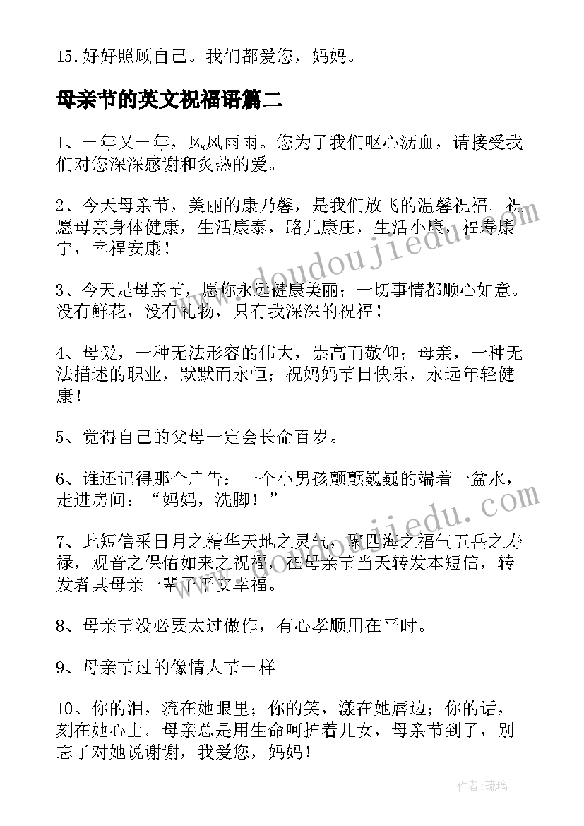 母亲节的英文祝福语(精选8篇)