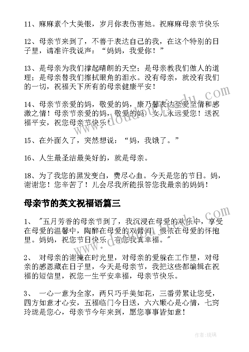 母亲节的英文祝福语(精选8篇)