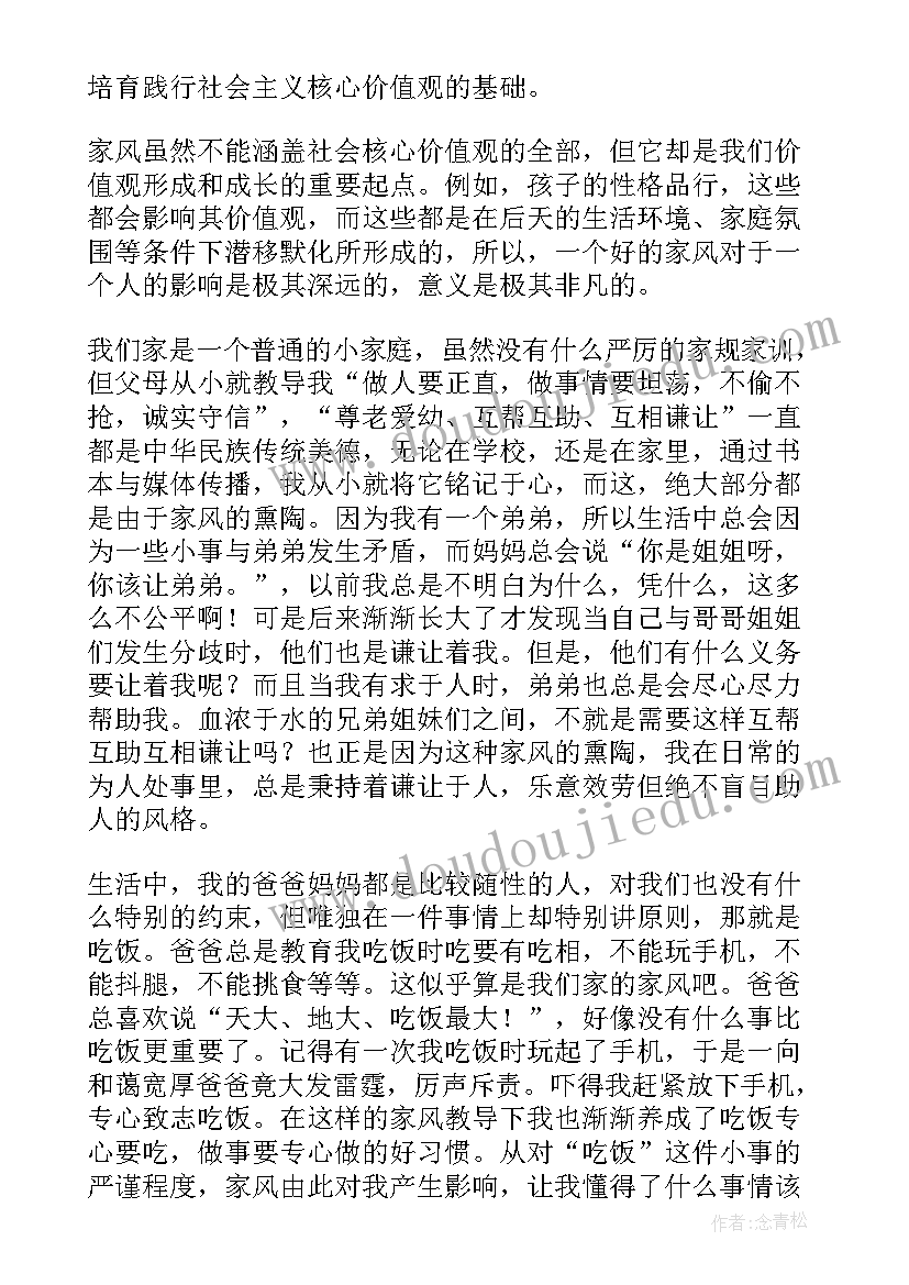 弘扬好家风传递正能量演讲稿(实用8篇)