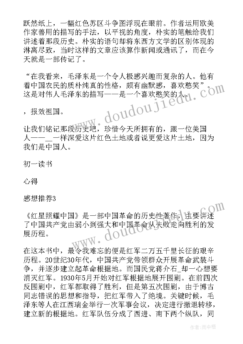 2023年全新初一的读书心得感想(精选8篇)