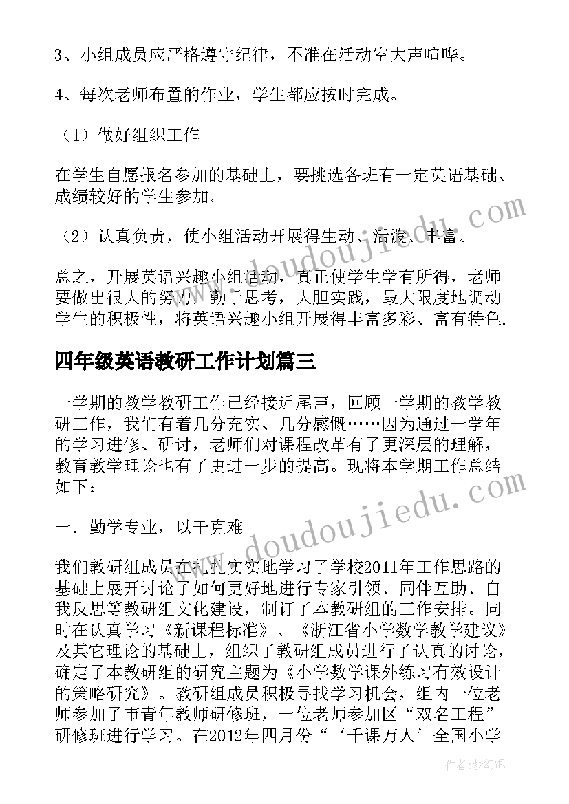 四年级英语教研工作计划(汇总18篇)