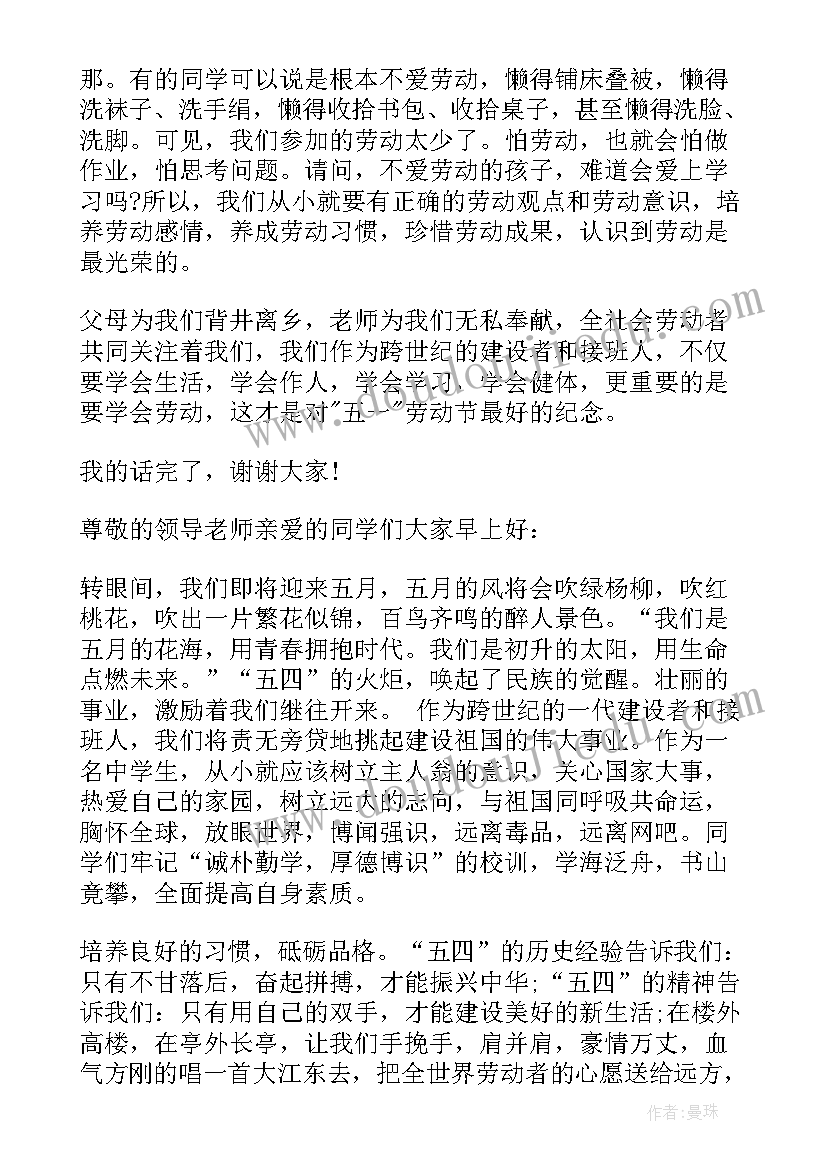 2023年劳动节国旗下讲话演讲稿小学(实用12篇)